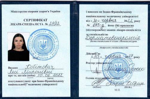 леся кобітович лікар дерматовенеролог