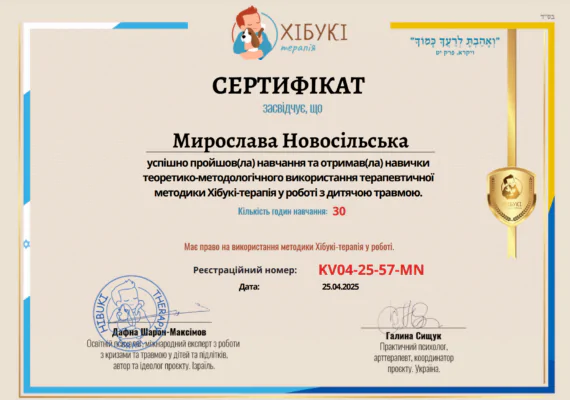 сертифікат Хібуки